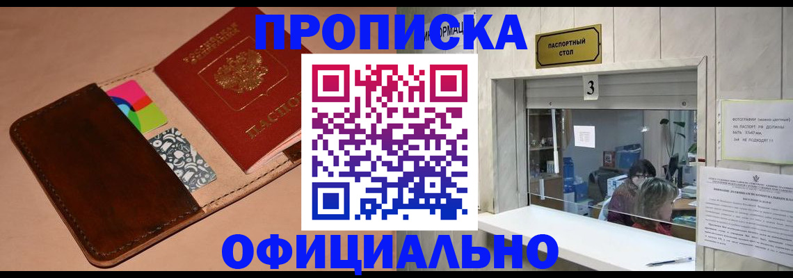 временная регистрация недорого в Шилке