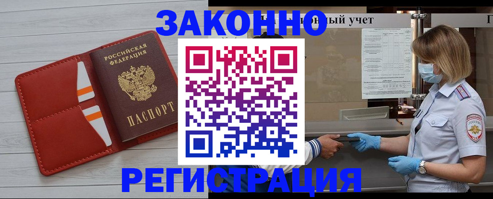 прописка для работы в Шилке