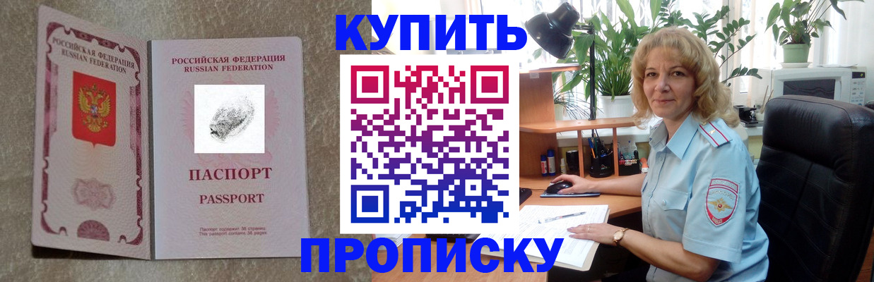 временная регистрация недорого в Шилке