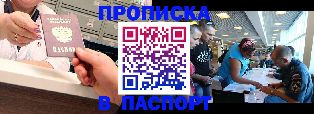 временная регистрация 2025 в Шилке