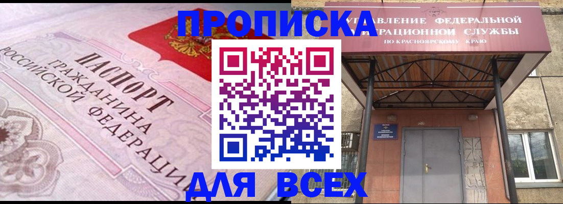 прописка гарантия в Шилке